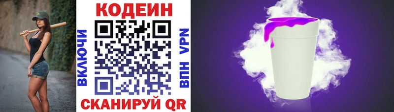 Codein Purple Drank  Змеиногорск 